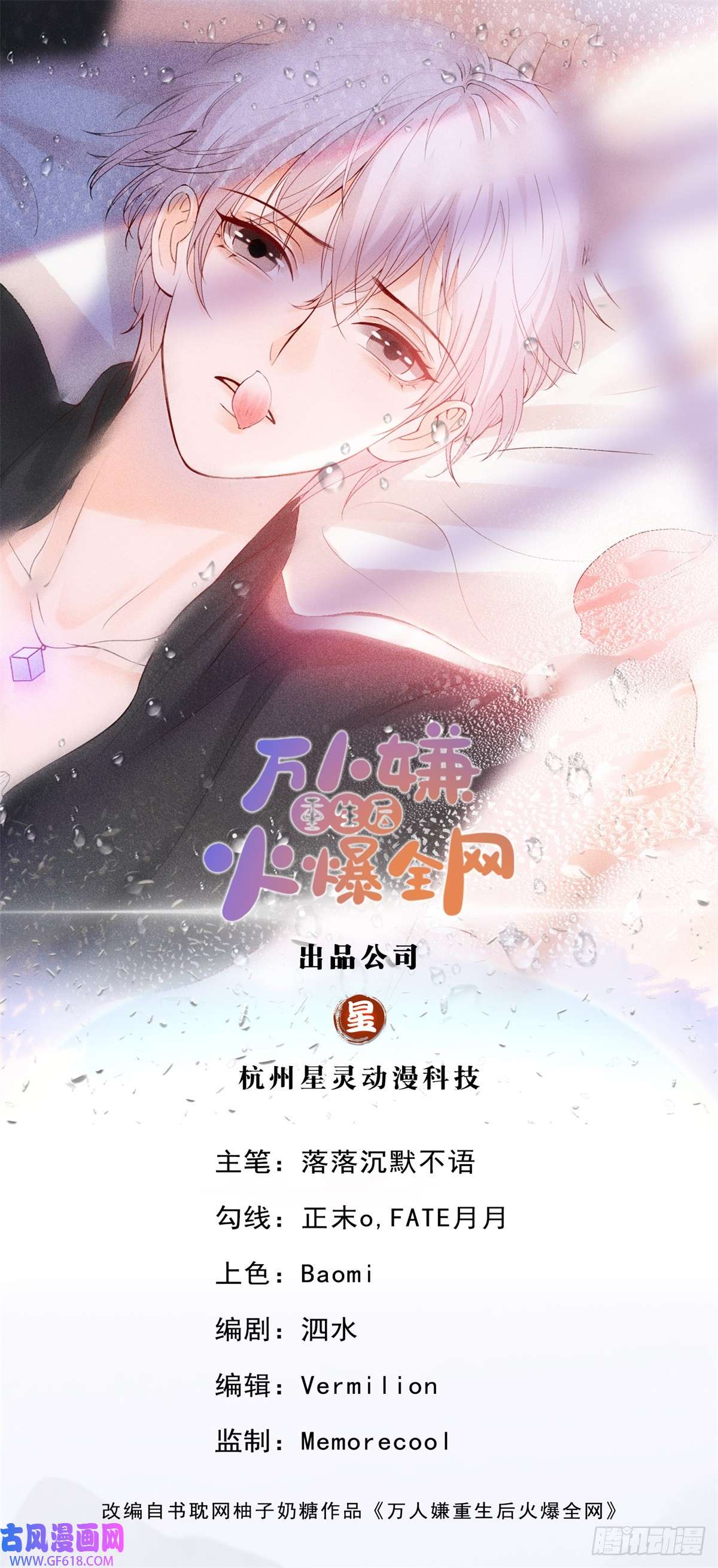 万人嫌重生后火爆全网第26话 你很乖