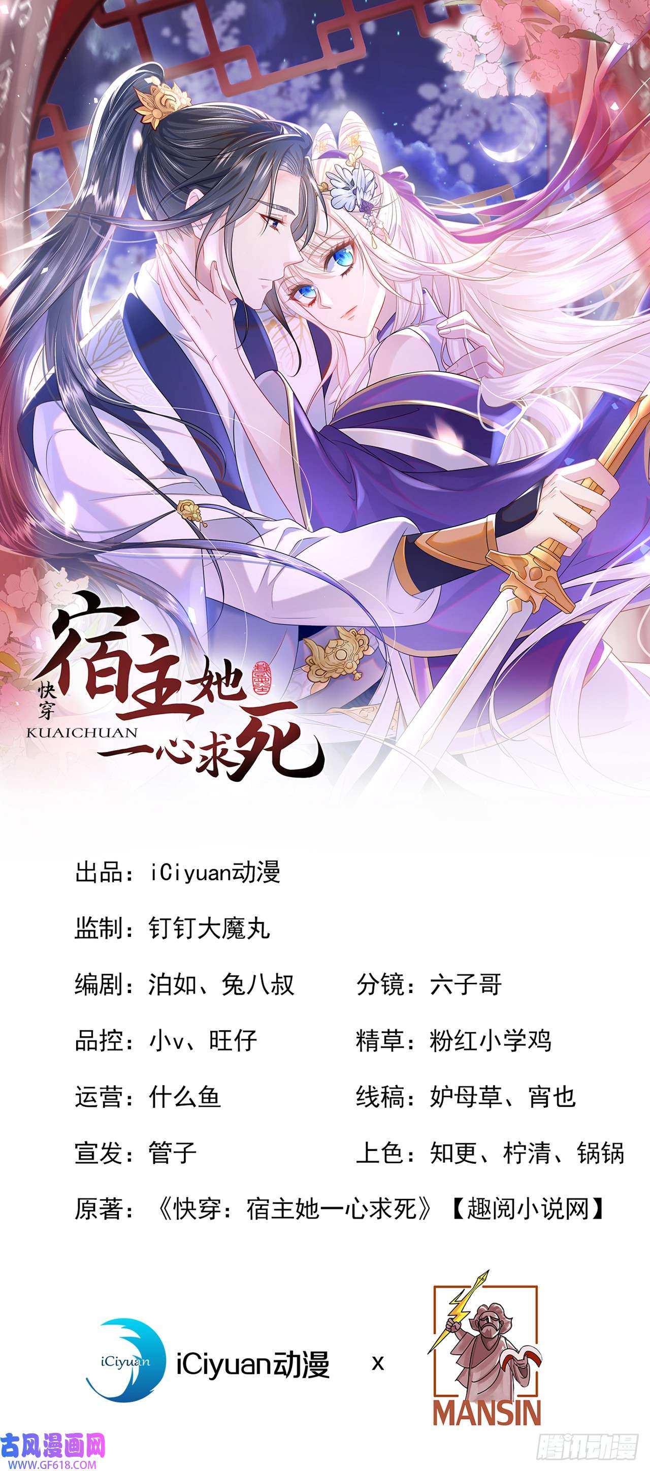 快穿：宿主她一心求死第2话 望师叔责罚！