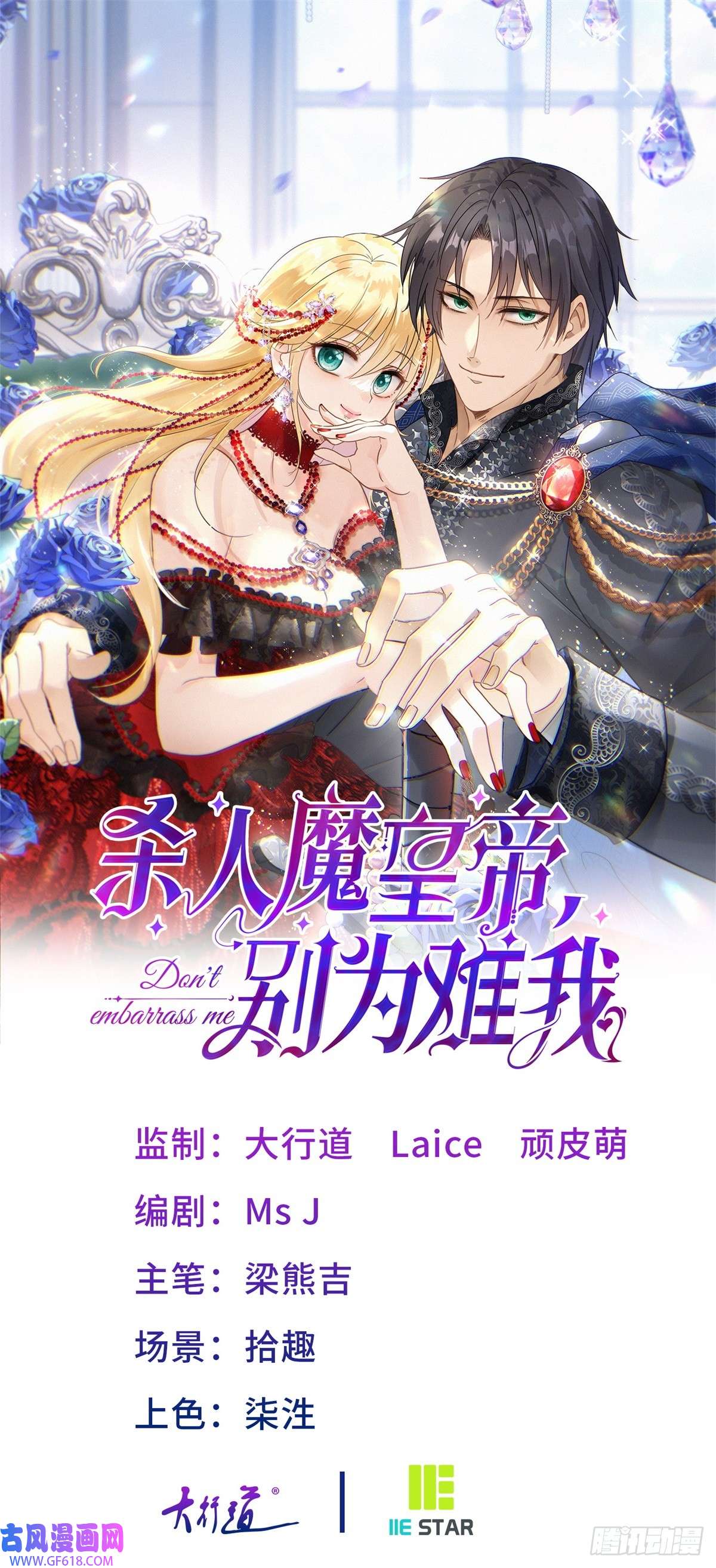 杀人魔皇帝，别为难我第1话 重生？