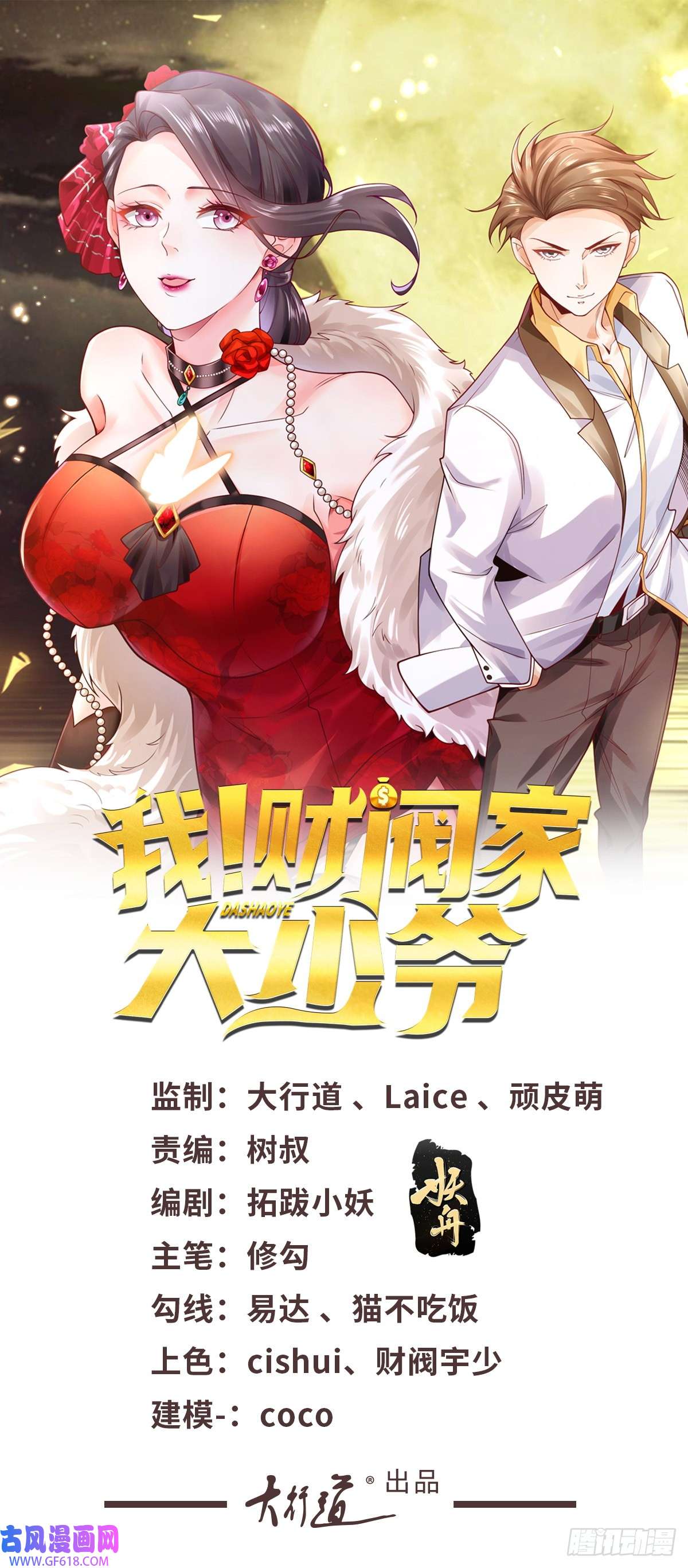 我！财阀家大少爷第2话 系统降临