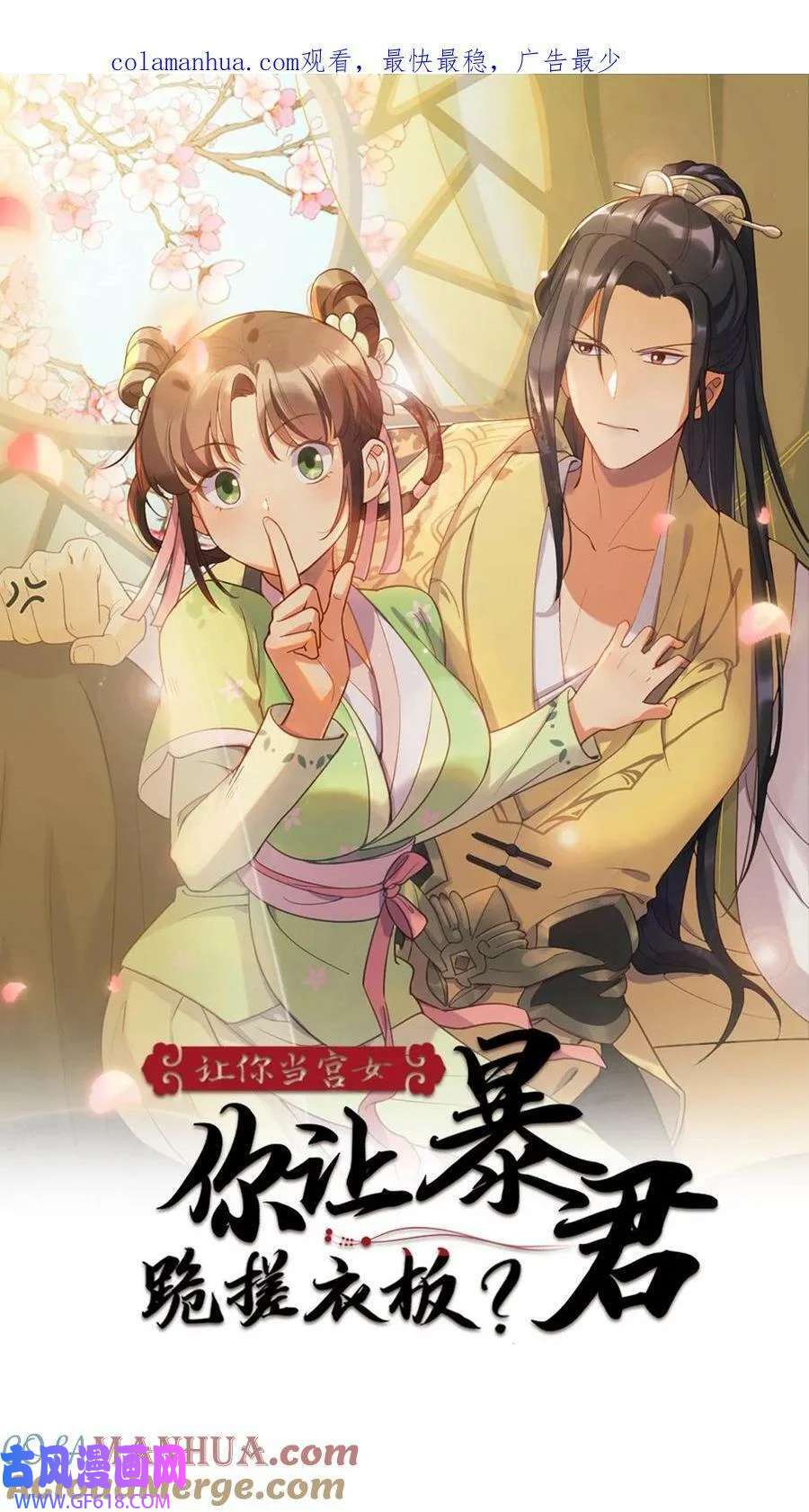 让你当宫女，你让暴君跪搓衣板？第111话 白头发？这可都是白花花的银子！！