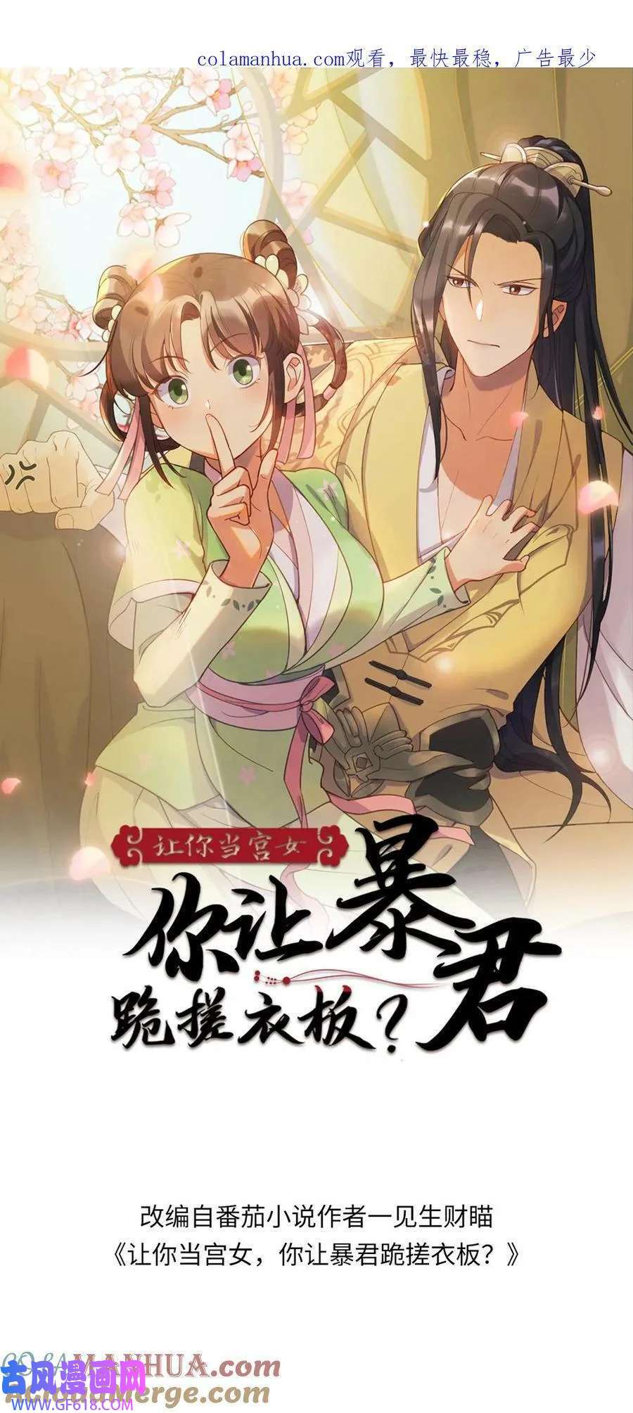 让你当宫女，你让暴君跪搓衣板？第157话 你肚子里的不是孩子，是陈年宿便！