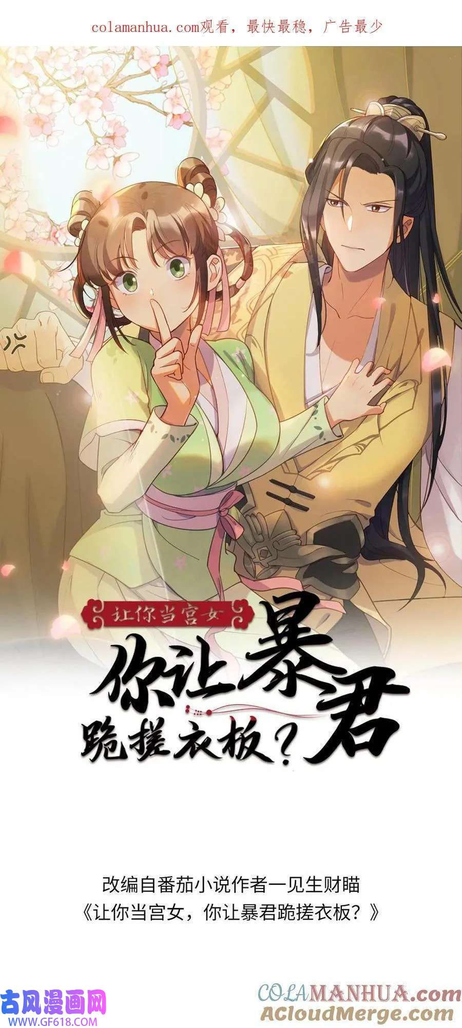 让你当宫女，你让暴君跪搓衣板？第191话 宁潇潇变成了小猫咪