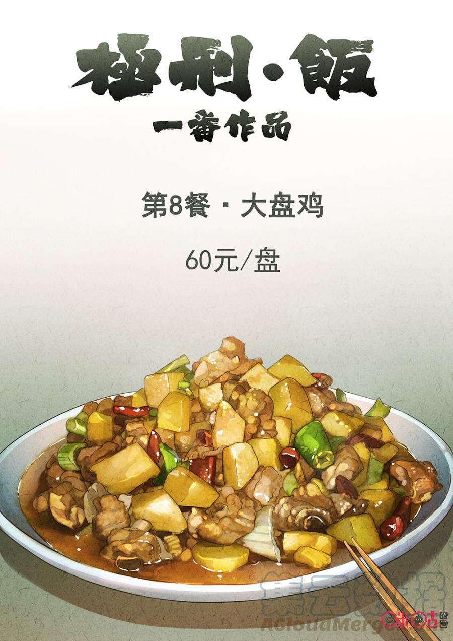 极刑·饭17话