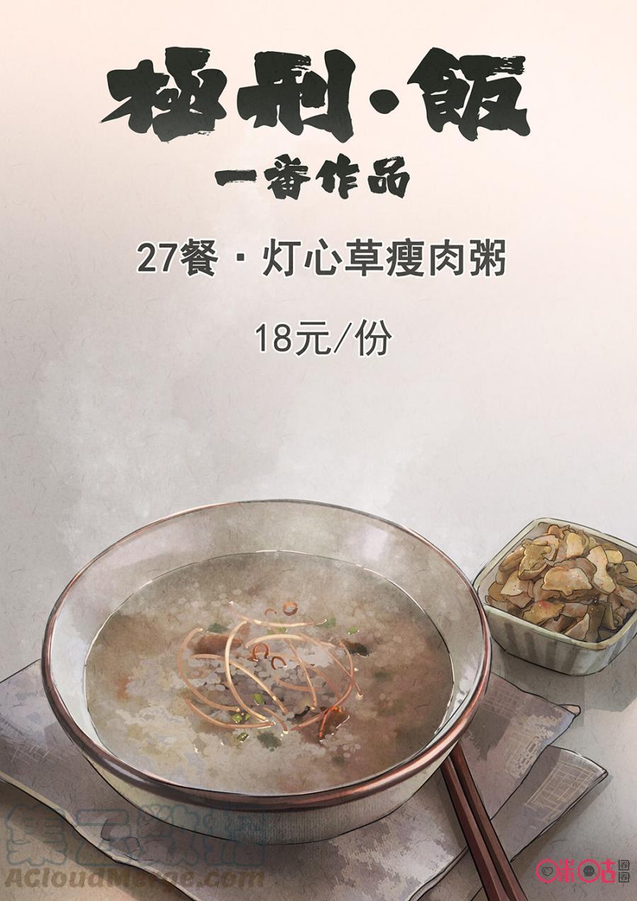 极刑·饭110话