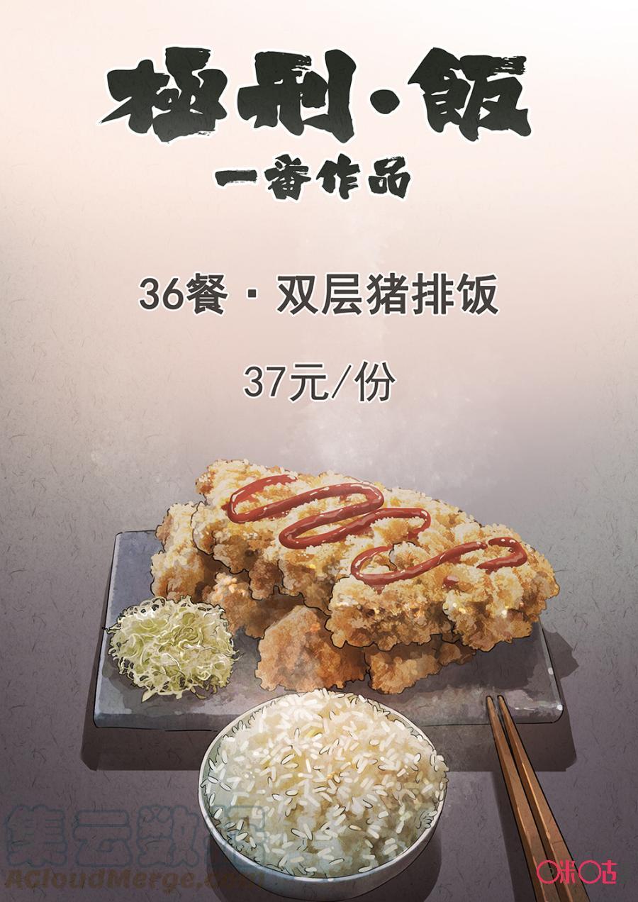 极刑·饭169话