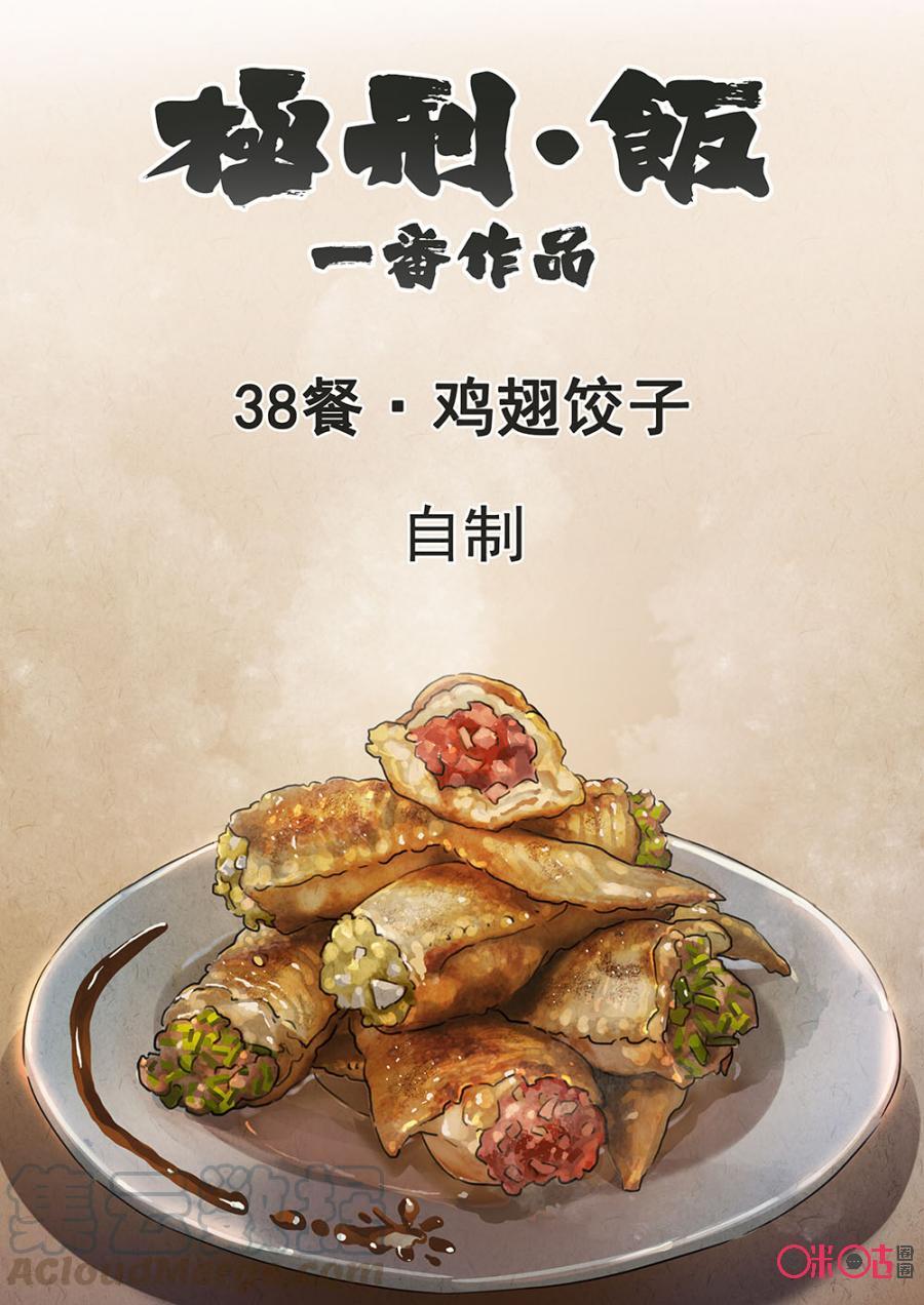 极刑·饭181话