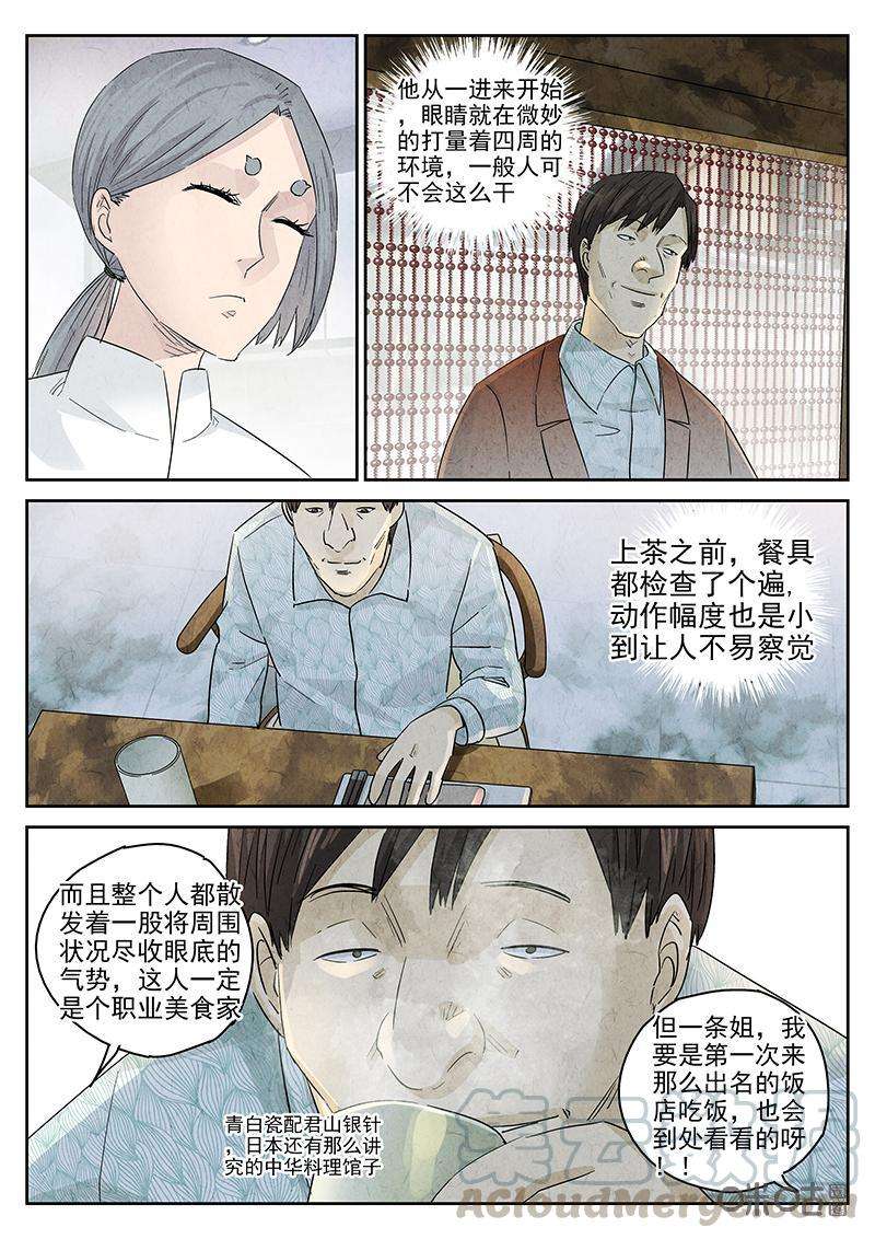 极刑·饭316话：百合乳猪（八）