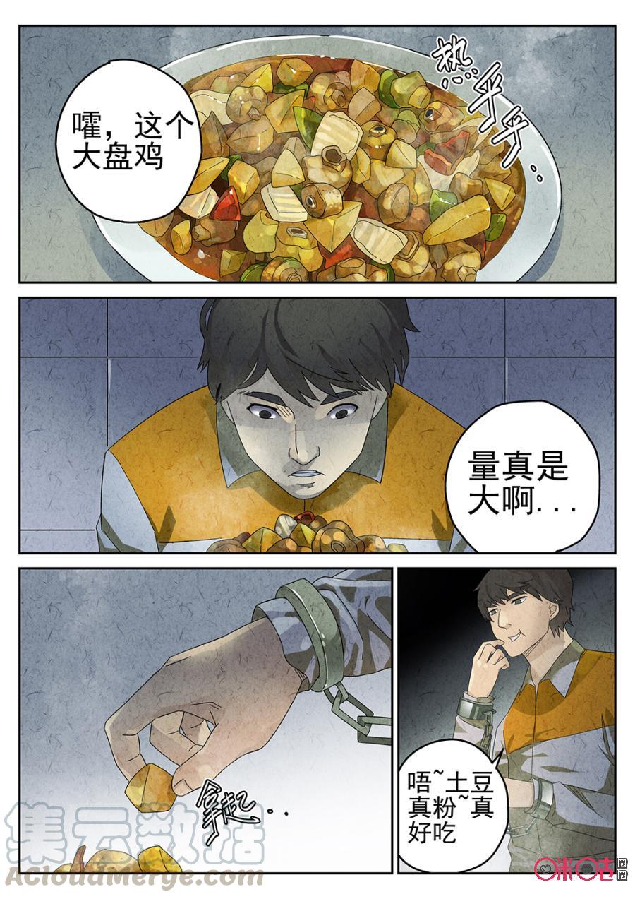 极刑·饭19话：大盘鸡