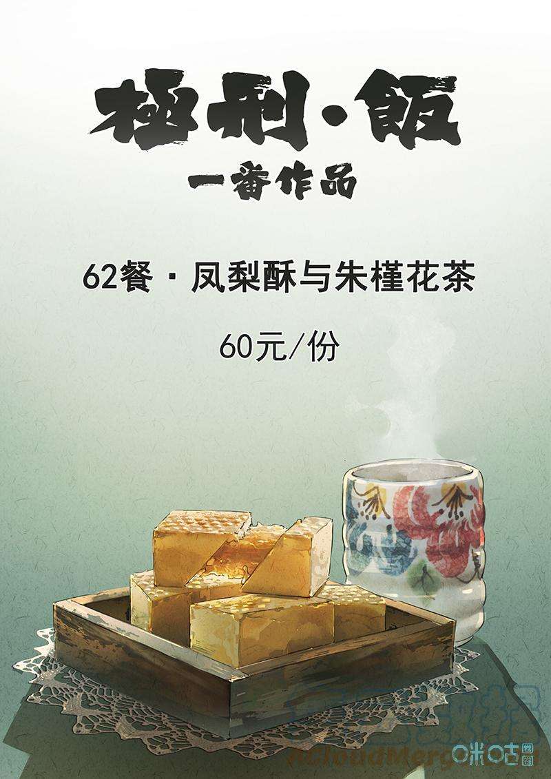 极刑·饭364话：凤梨酥与朱瑾花茶（一）
