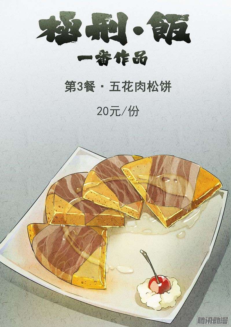 极刑·饭第05话