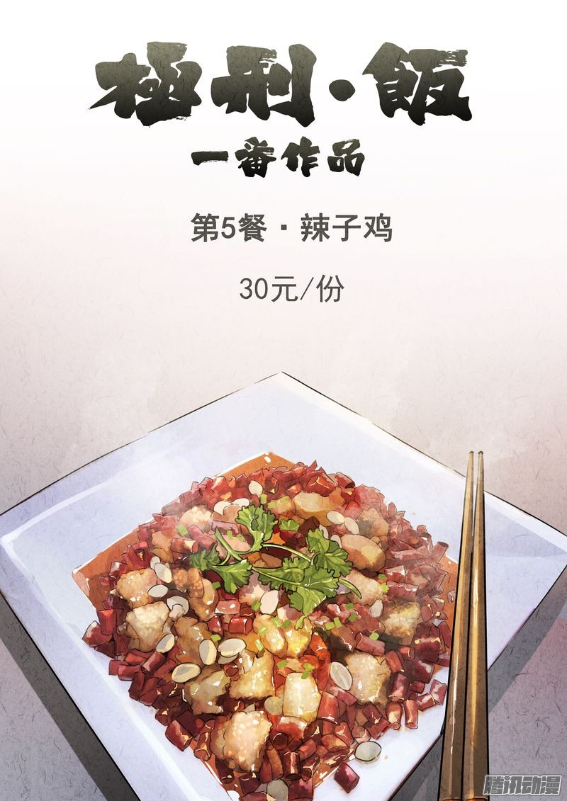 极刑·饭第09话