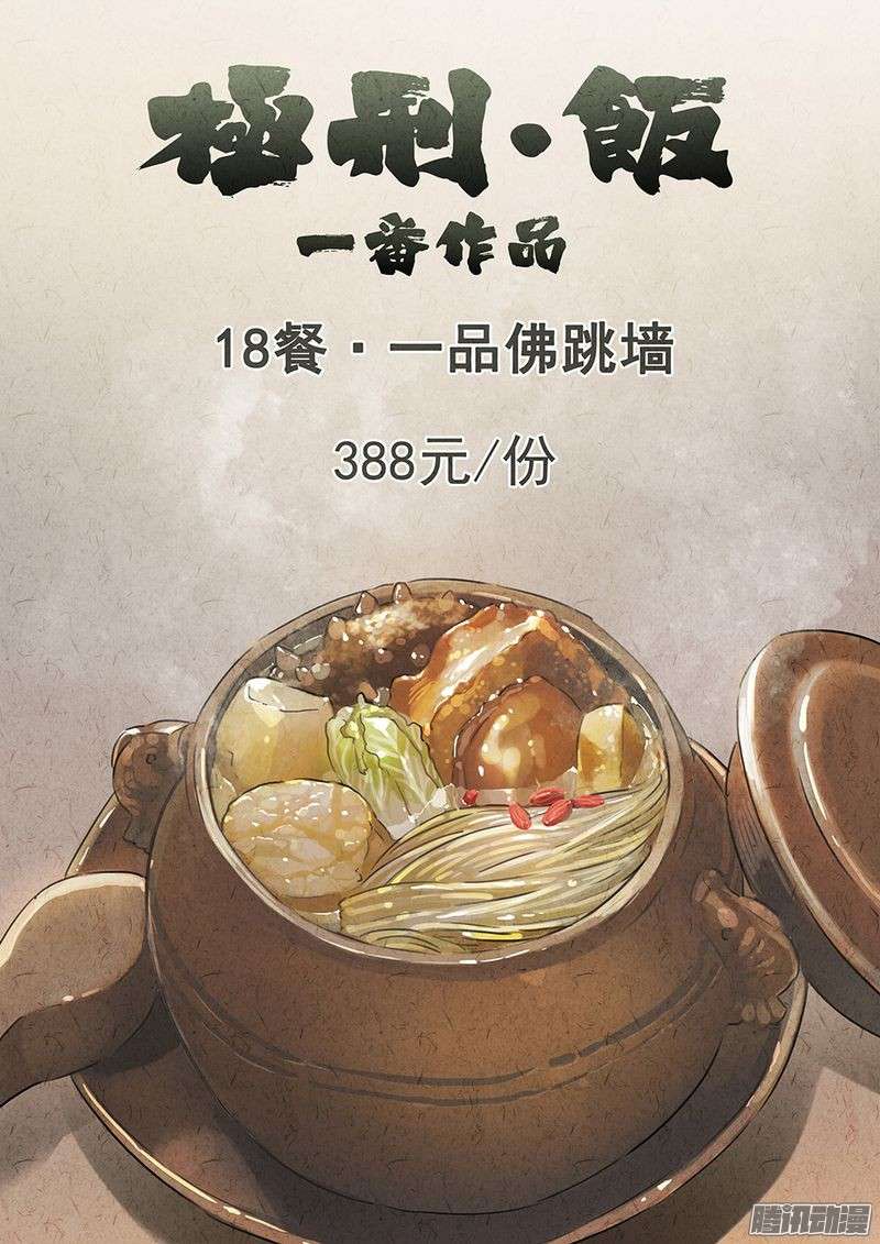 极刑·饭第56话