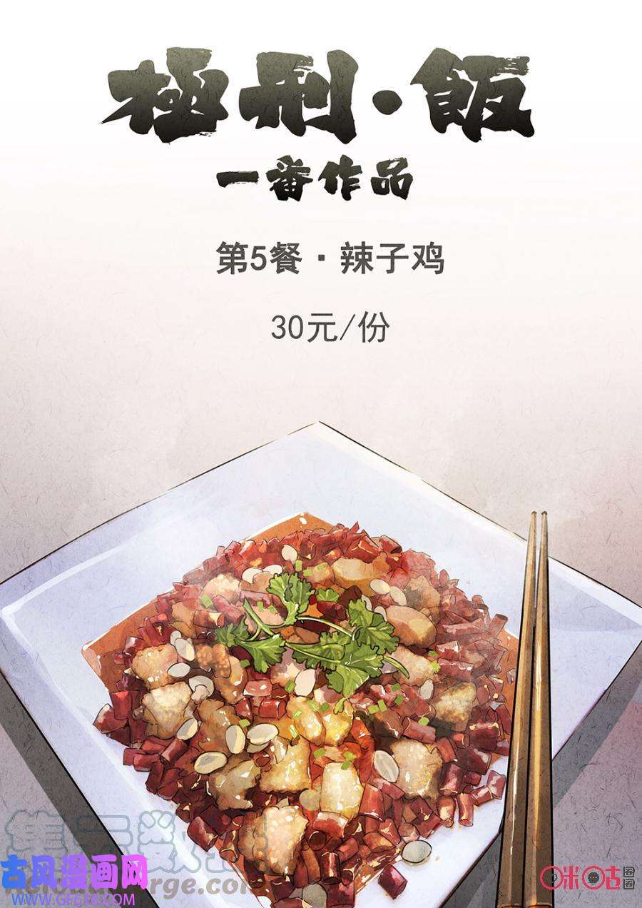 极刑·饭第9话