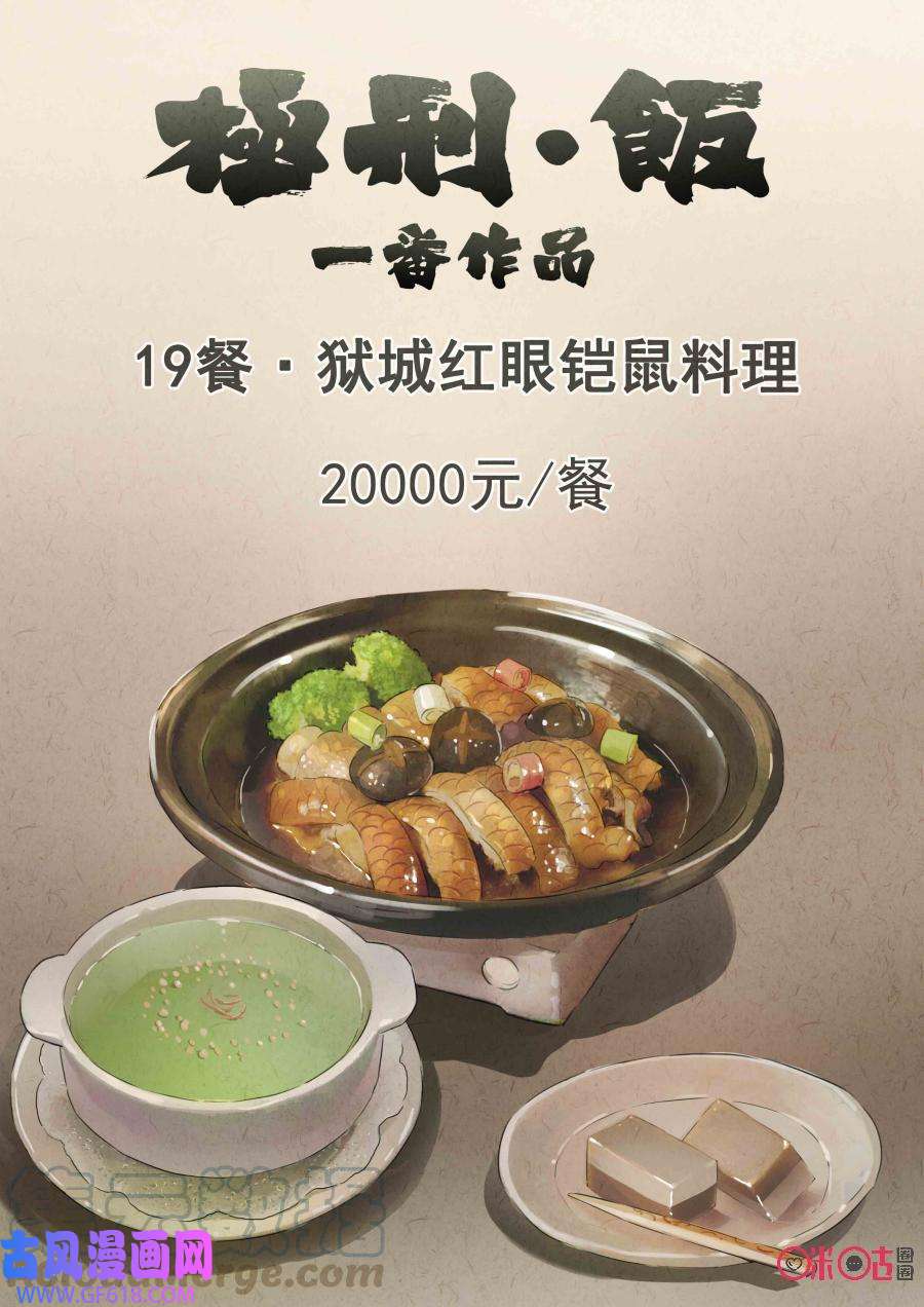 极刑·饭第67话