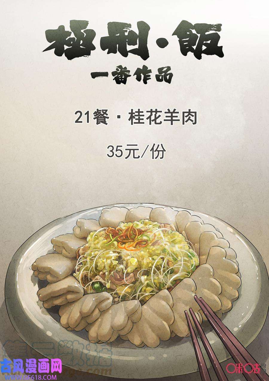 极刑·饭第72话