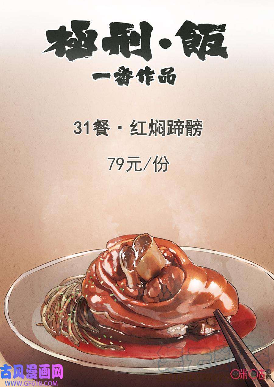 极刑·饭第136话