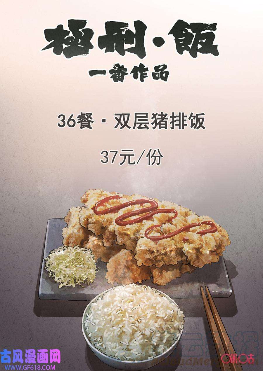 极刑·饭第169话