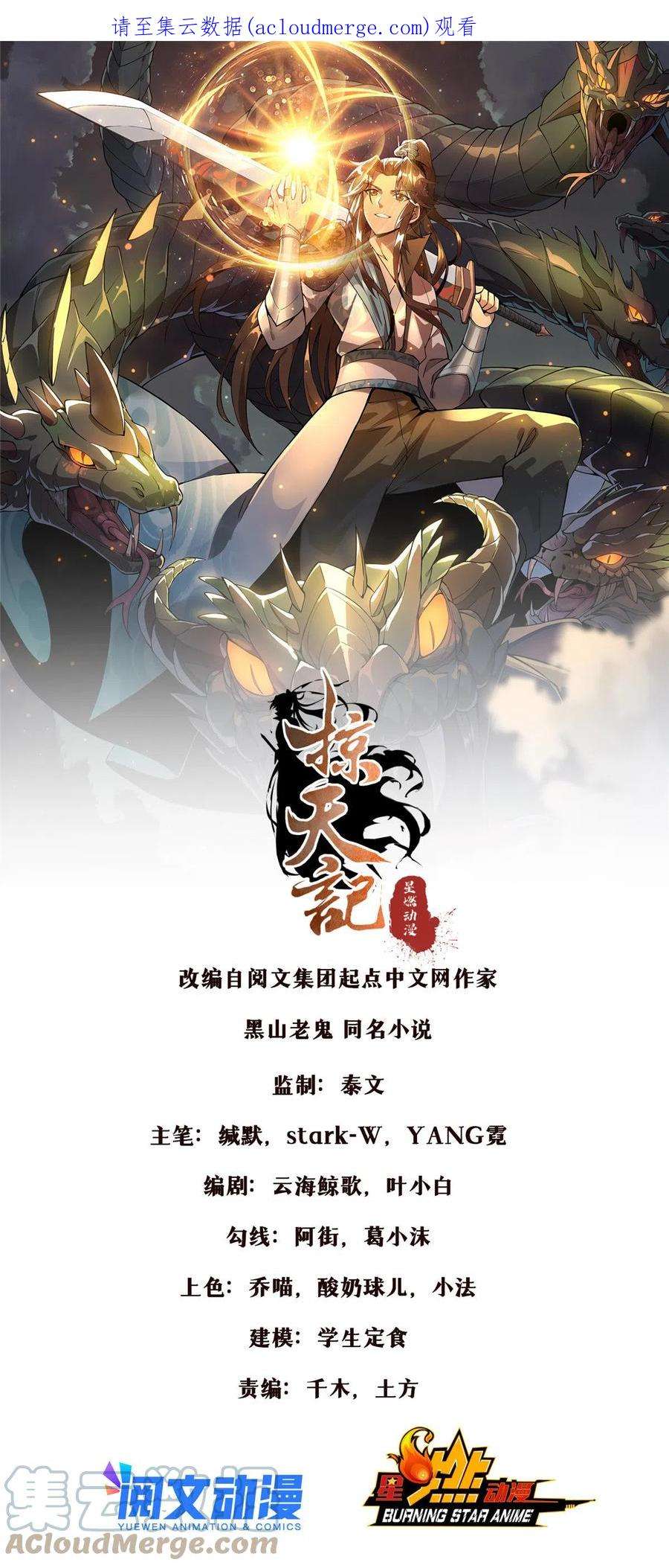 掠天记02 阴阳神魔鉴