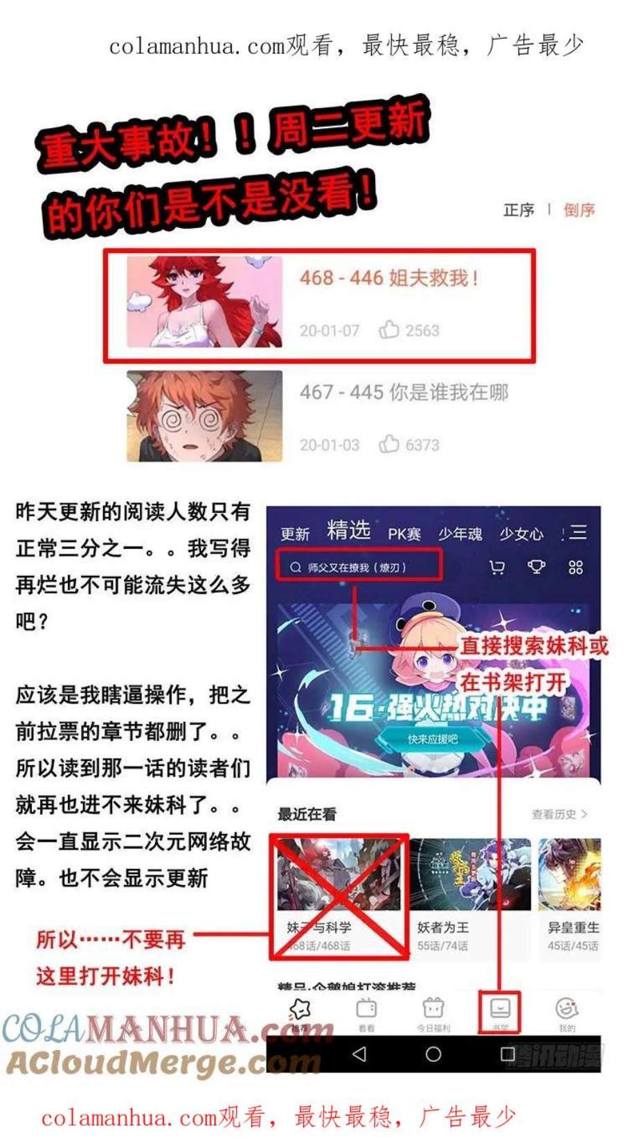 妹子与科学465 重大事故