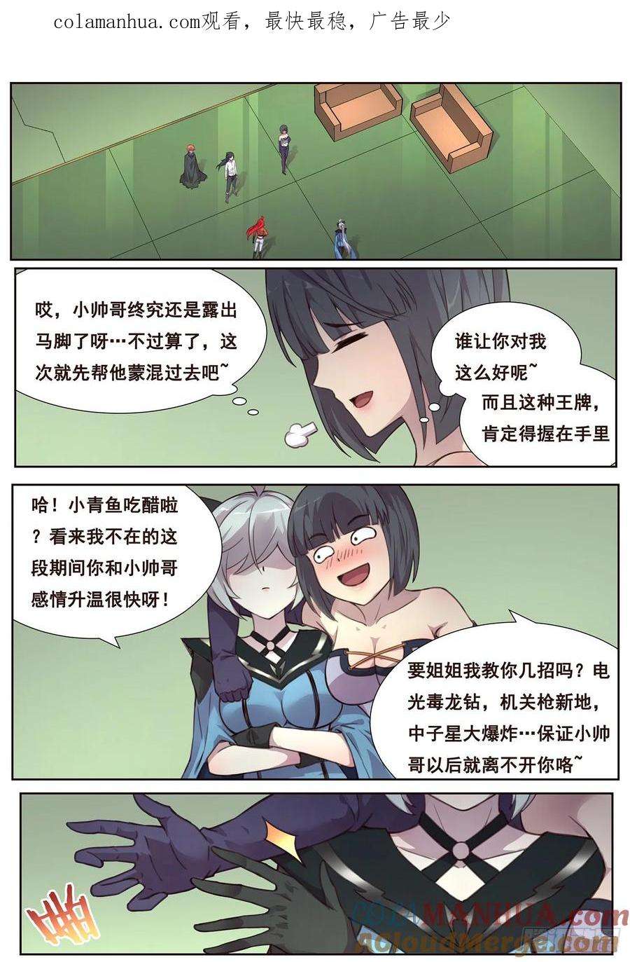 妹子与科学515 490话 遗言