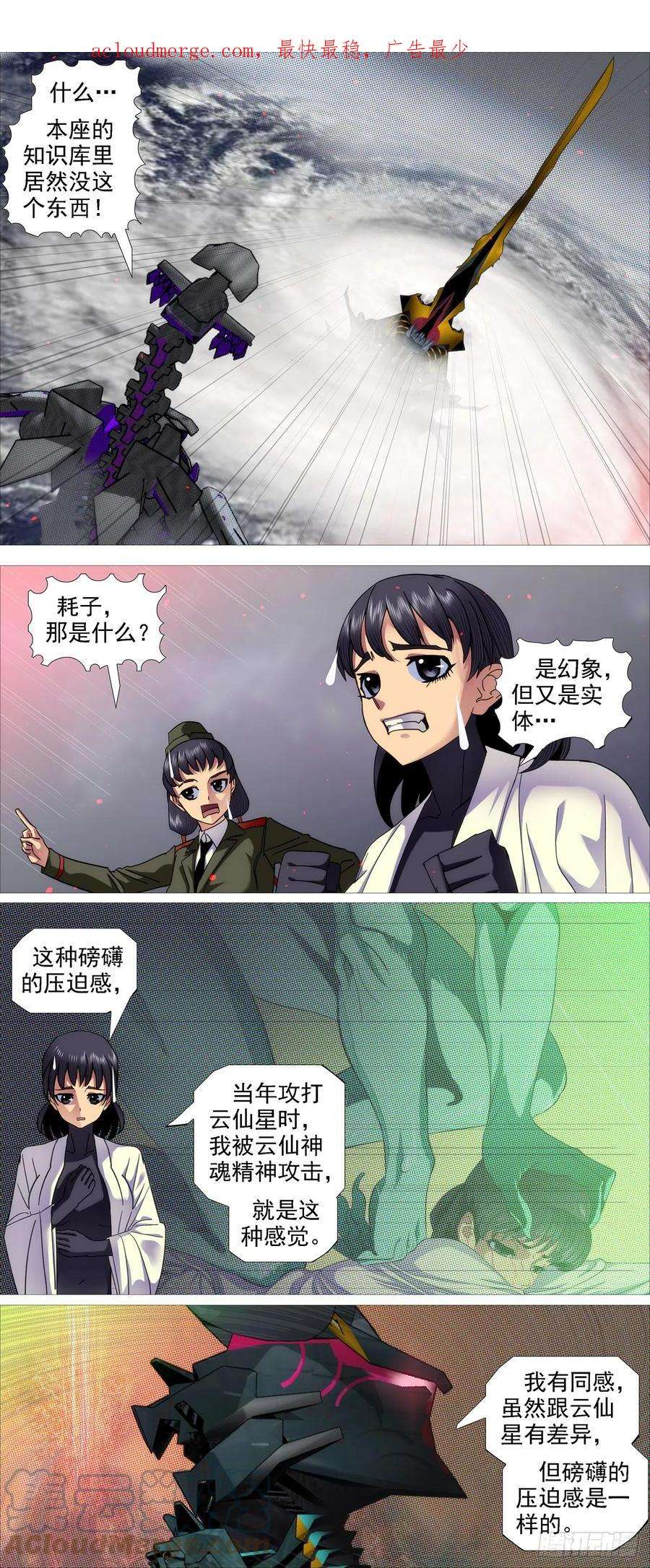 铁姬钢兵矛骨戟角