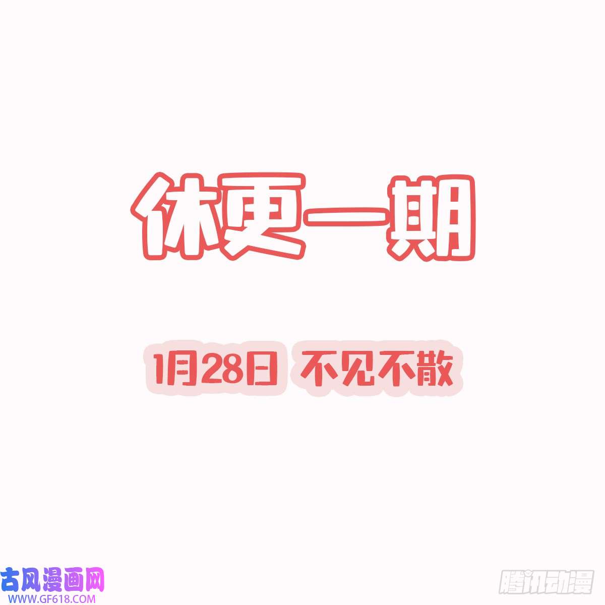 逆徒每天都想欺师犯上休更一期