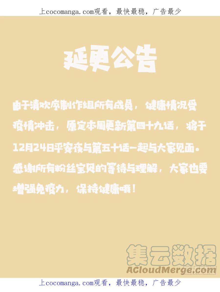 清欢序四十九话 延更公告