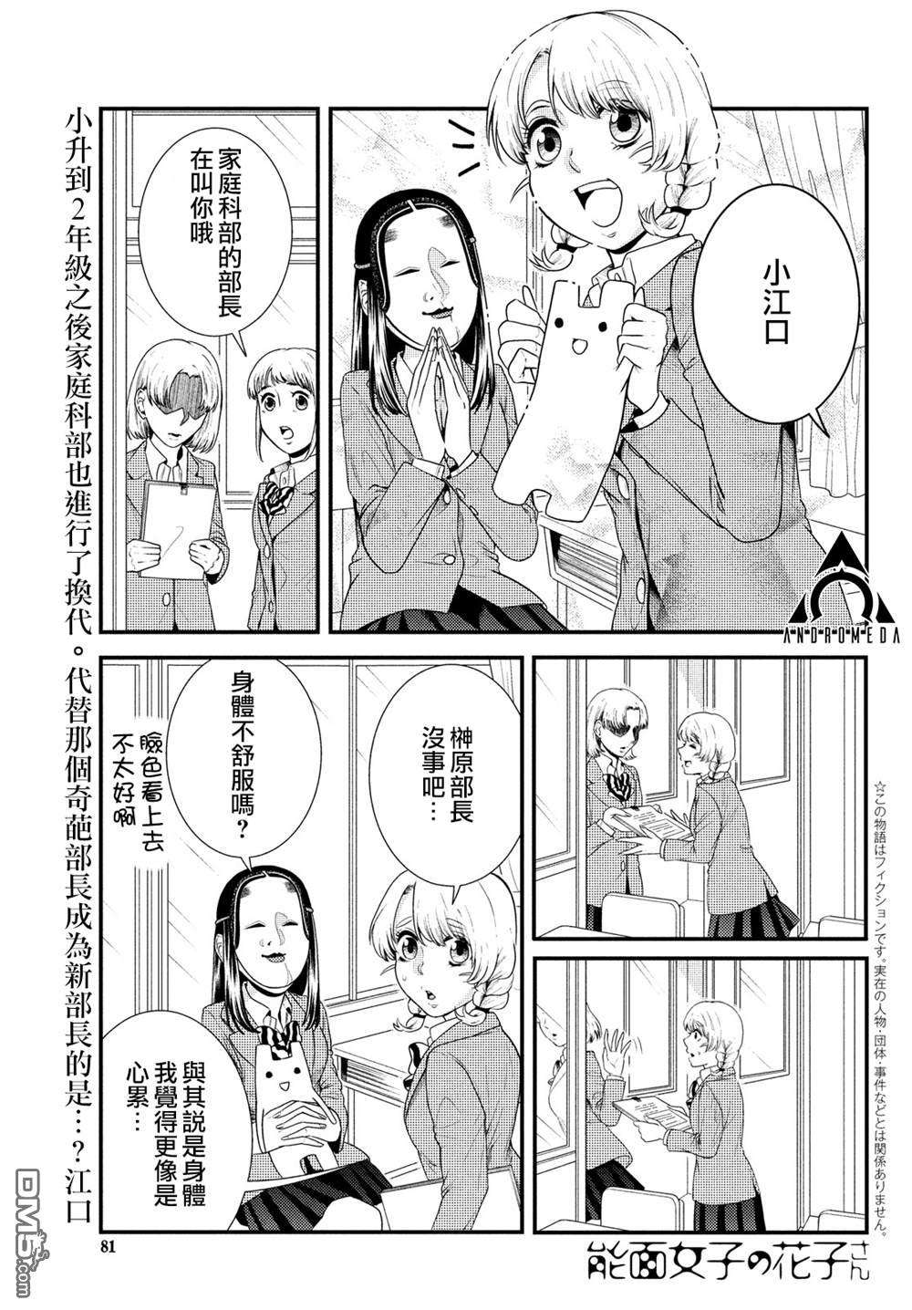 能面女子之花子第75话