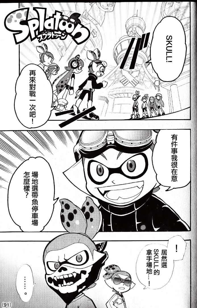 Splatoon第07话