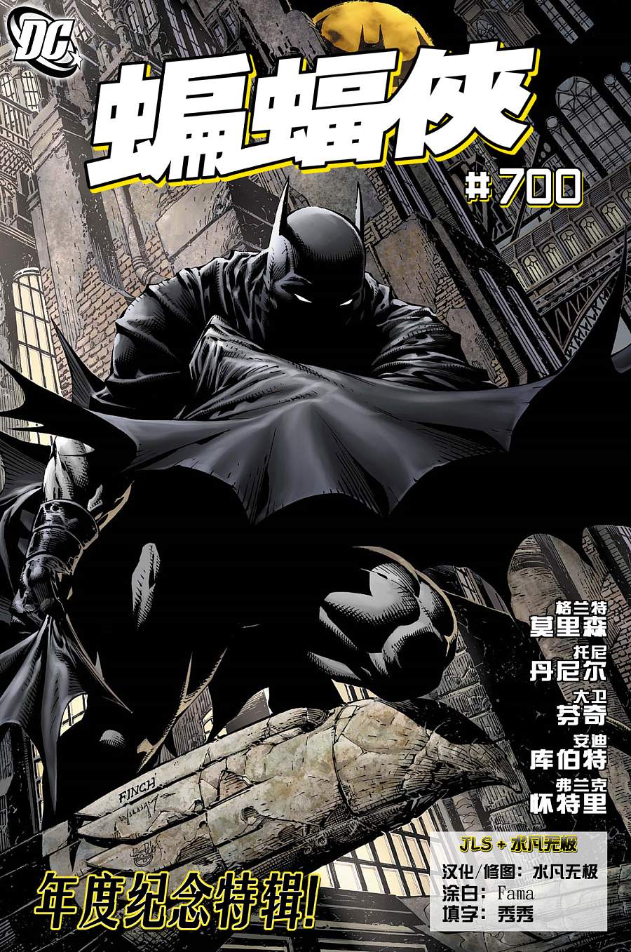 蝙蝠侠第700话纪念刊