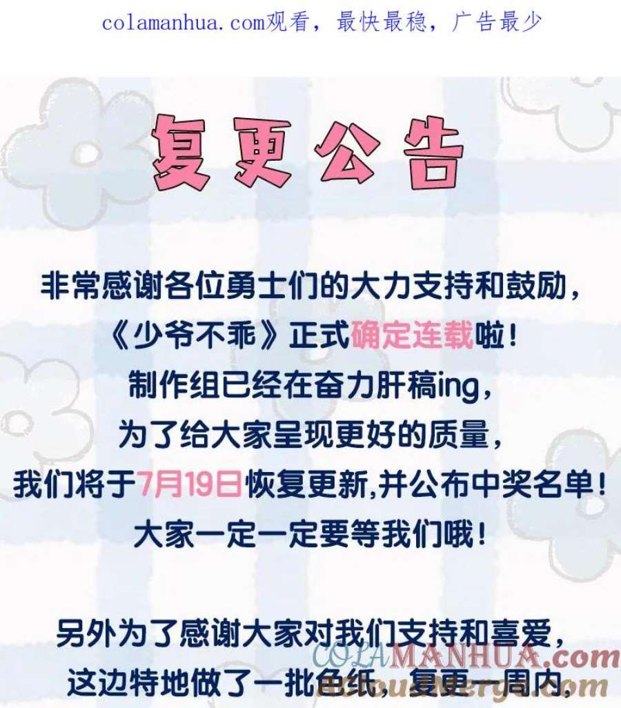 少爷不乖公告 7月19日见