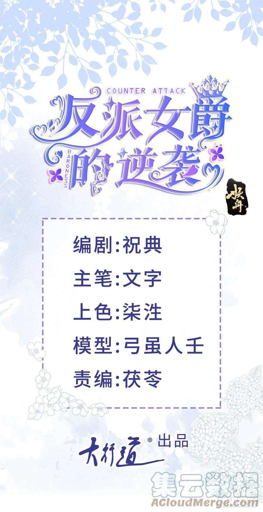 反派女爵的逆袭（女爵穿成妹宠）55话 你怎么解释？