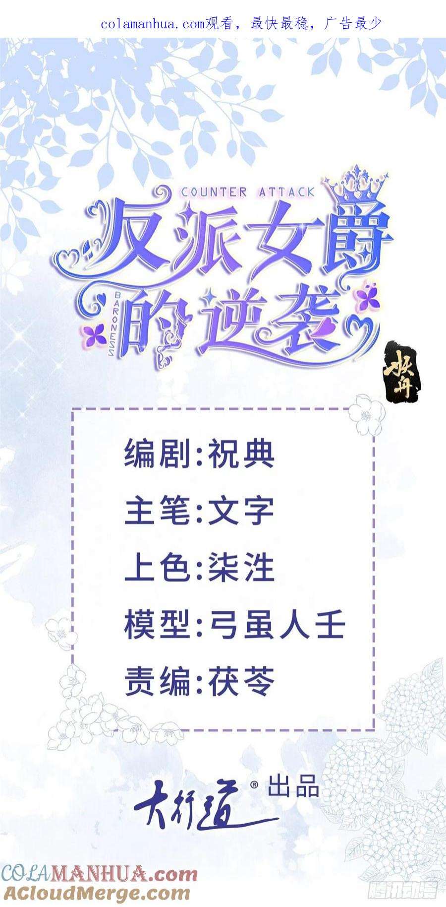 反派女爵的逆袭（女爵穿成妹宠）9话 第7话 大哥的摸头杀