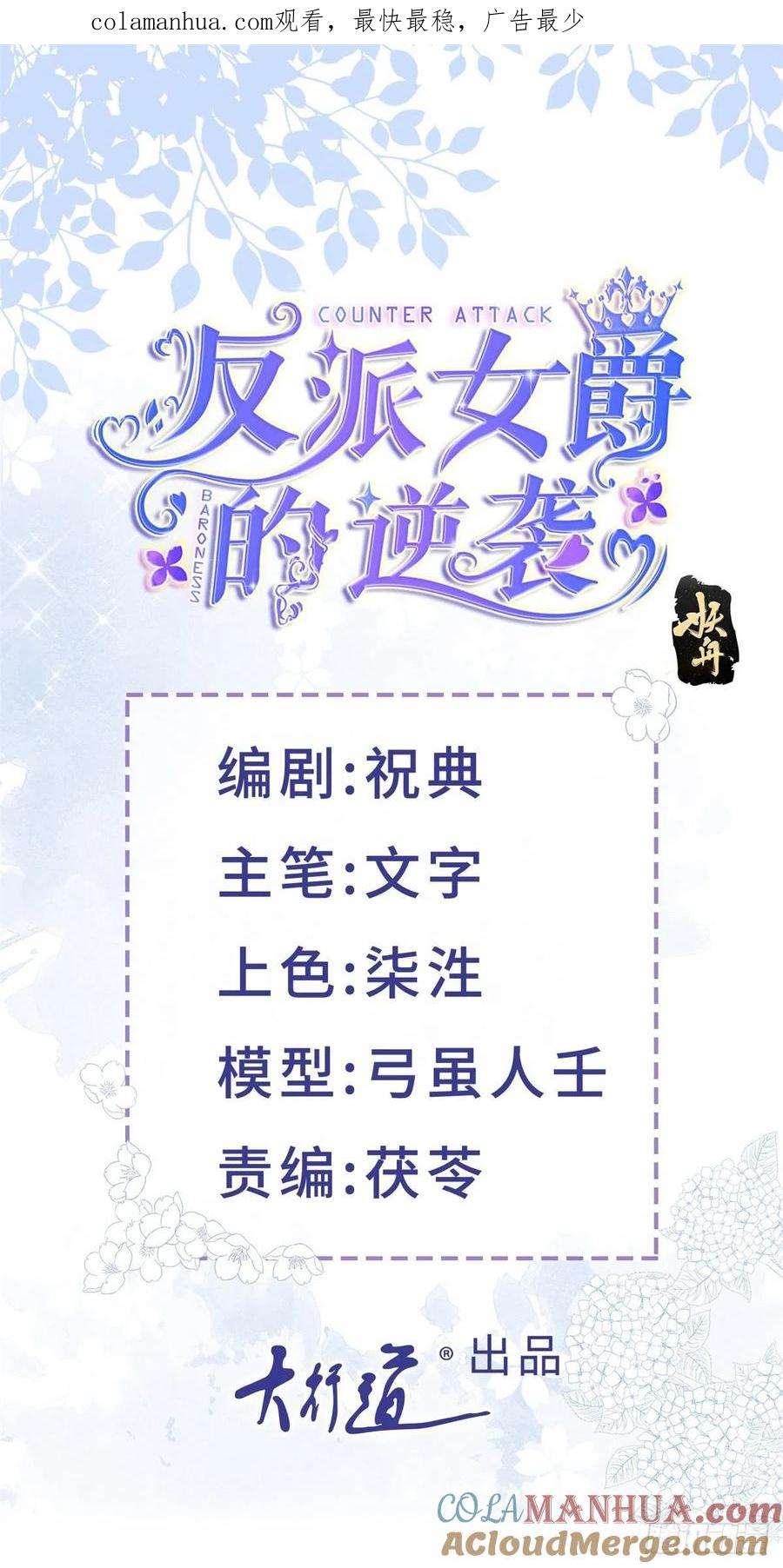 反派女爵的逆袭（女爵穿成妹宠）11话 第9话 对大哥耍酒疯