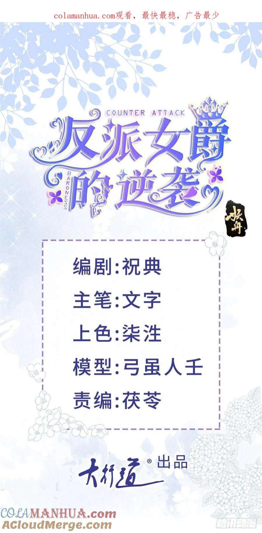 反派女爵的逆袭（女爵穿成妹宠）43话 第41话 不理凯特琳了！