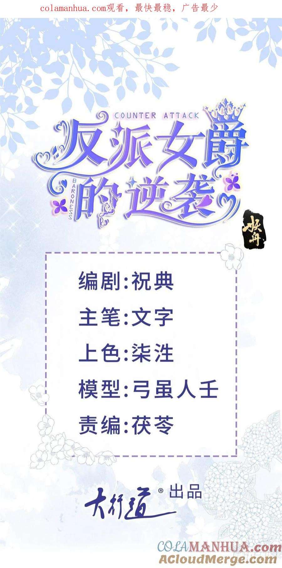 反派女爵的逆袭（女爵穿成妹宠）53话 第51话 三哥的秘密