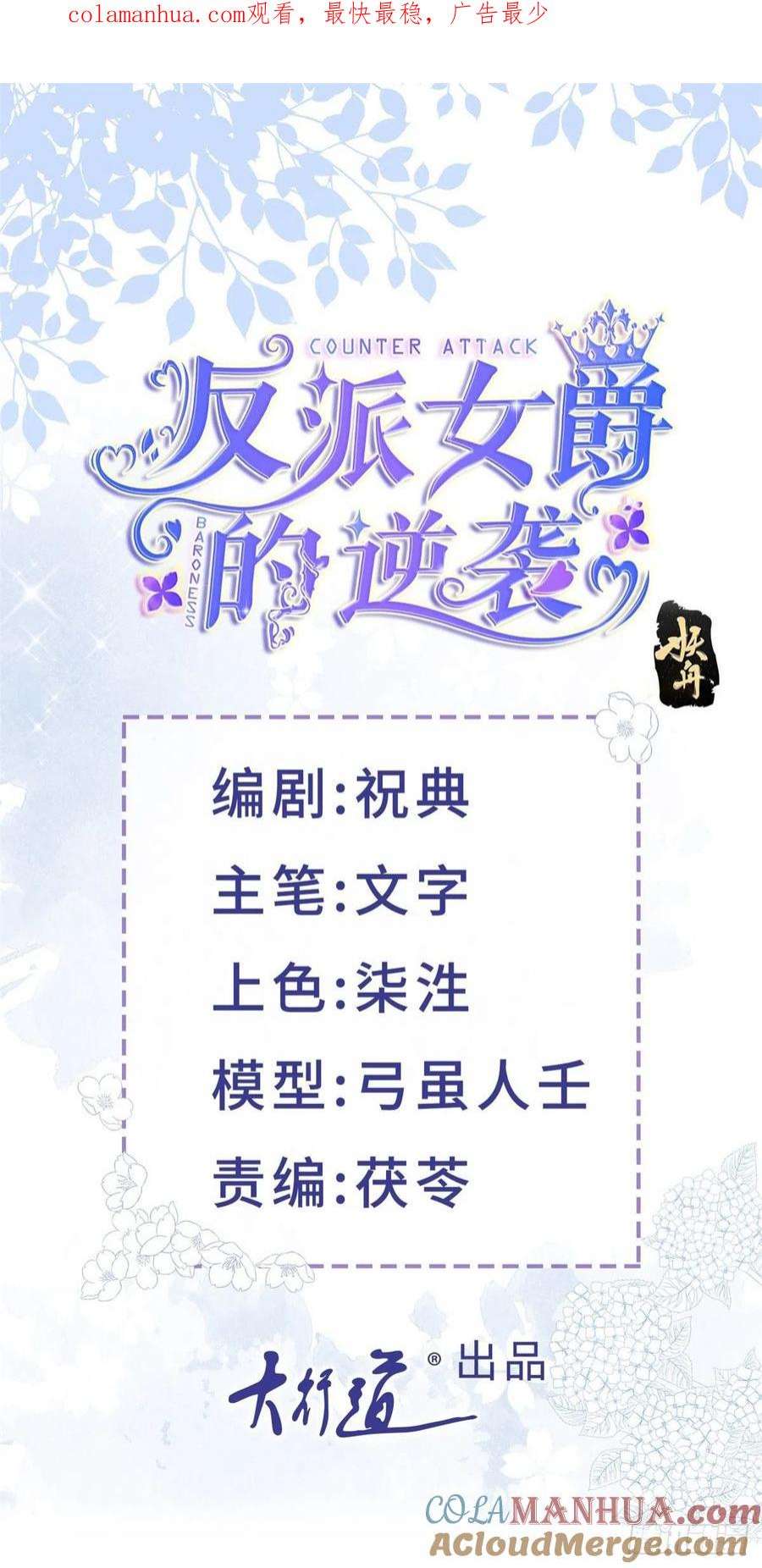 反派女爵的逆袭（女爵穿成妹宠）64话 第62话 对不起了珍妮弗