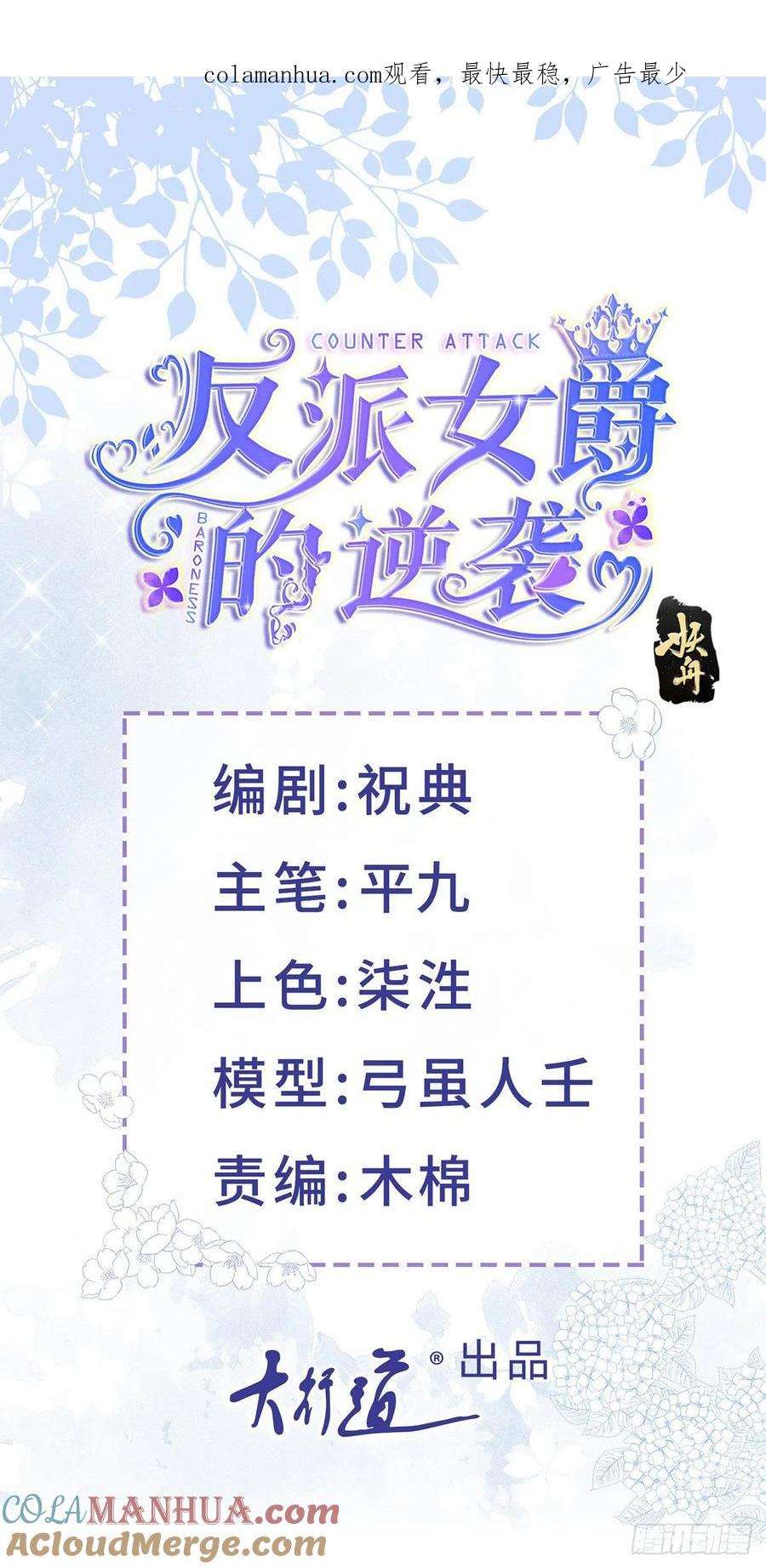 反派女爵的逆袭（女爵穿成妹宠）86话 第84话 刺激的梦境