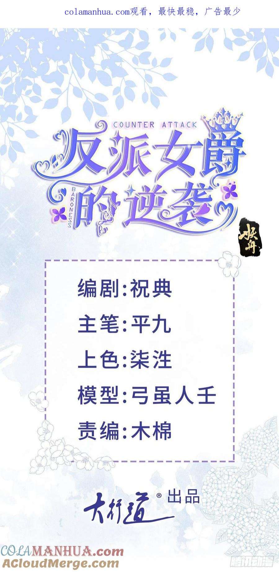 反派女爵的逆袭（女爵穿成妹宠）87话 第85话 揭露暴行