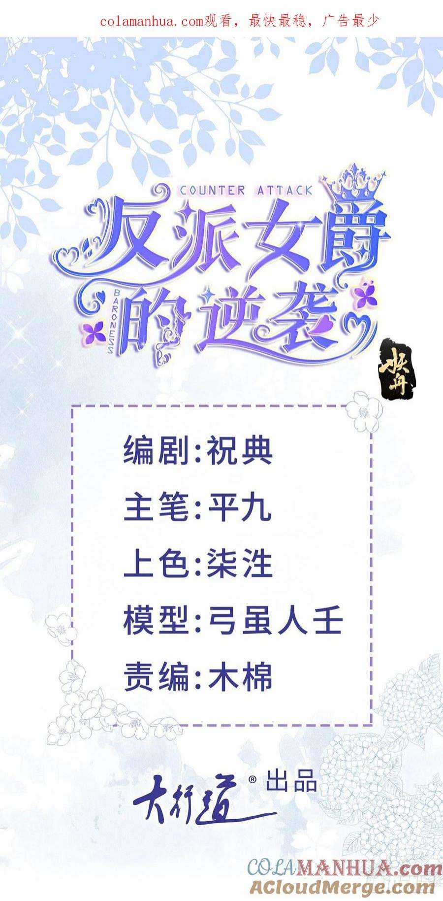 反派女爵的逆袭（女爵穿成妹宠）101话 第99话 别有用心