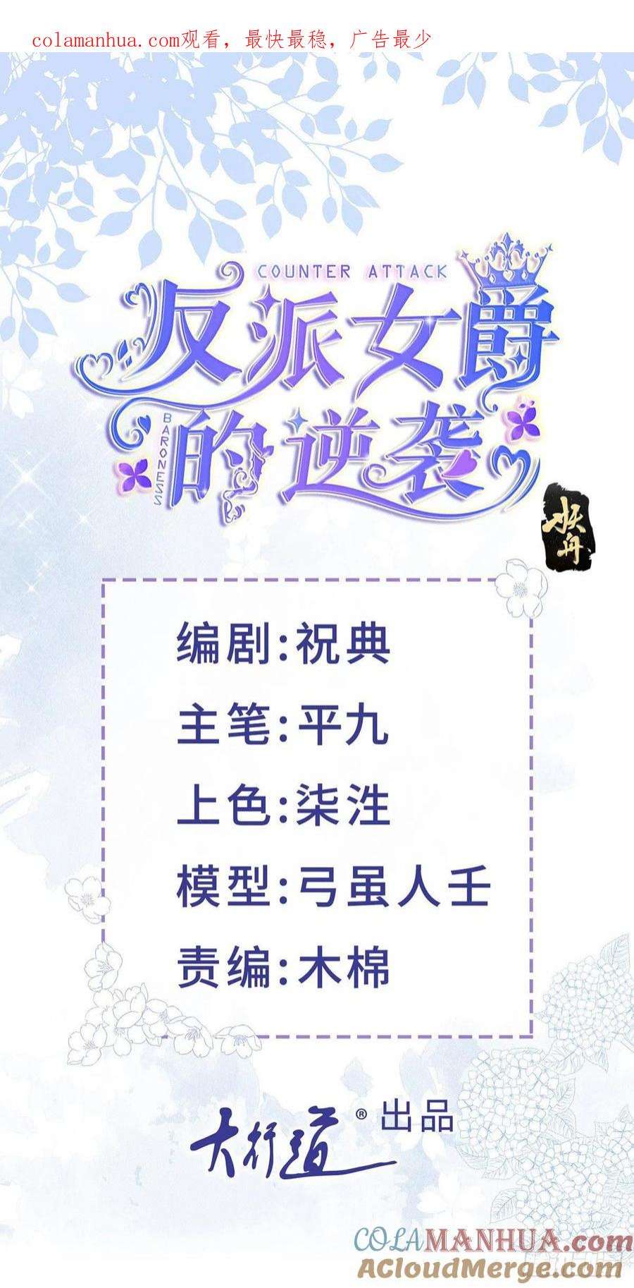 反派女爵的逆袭（女爵穿成妹宠）116话 第114话 愤怒的小丑女