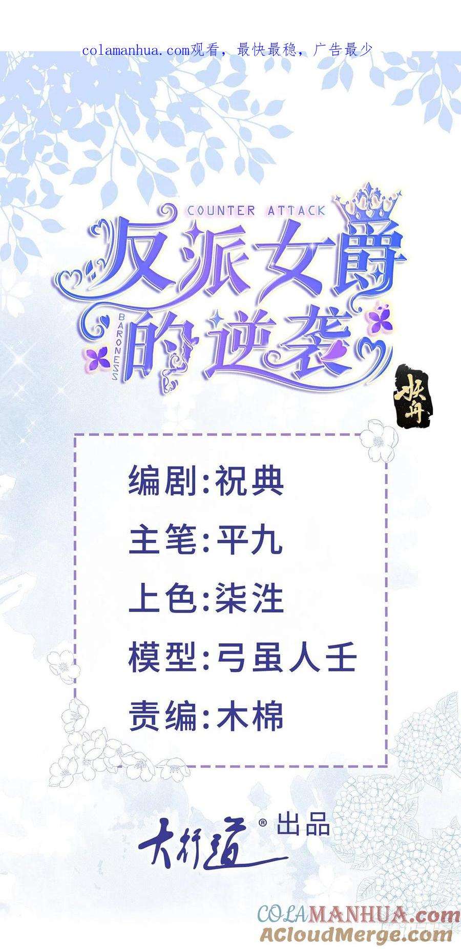 反派女爵的逆袭（女爵穿成妹宠）134话 第131话 快别吃了