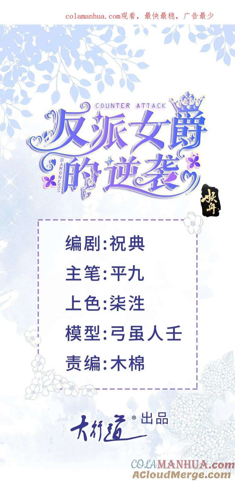 反派女爵的逆袭（女爵穿成妹宠）144话 第141话 带我走