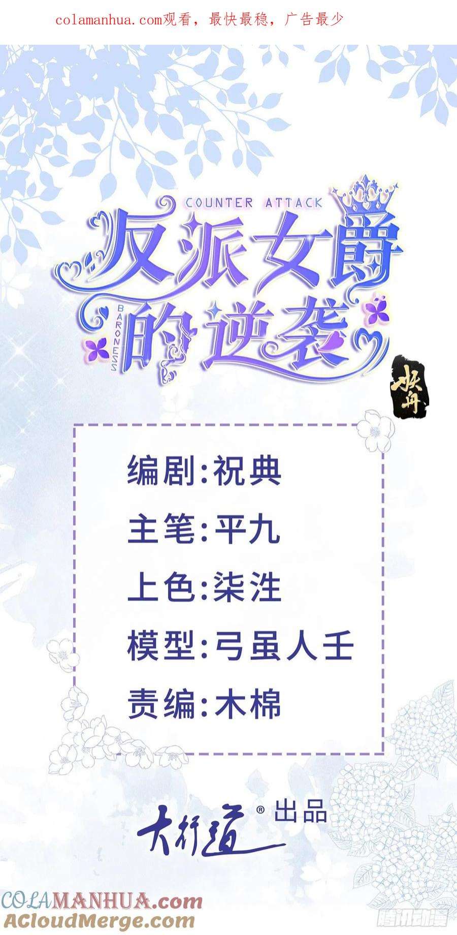 反派女爵的逆袭（女爵穿成妹宠）152话 第149话 是个狠人