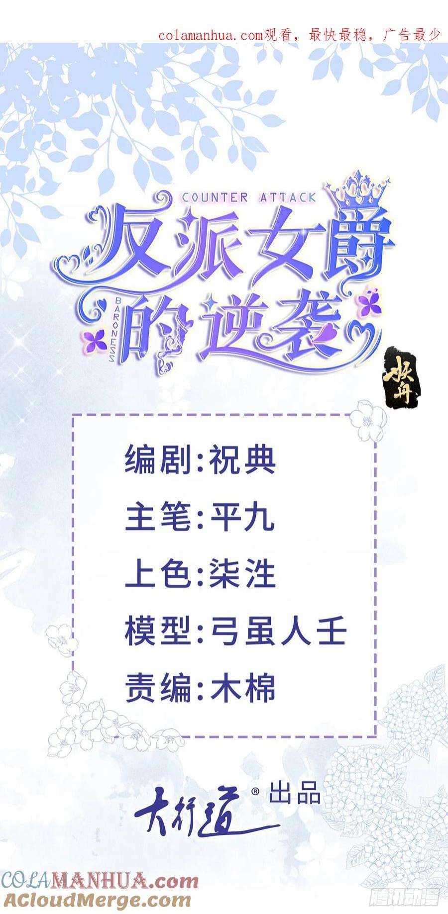 反派女爵的逆袭（女爵穿成妹宠）163话 第160话 大义灭亲