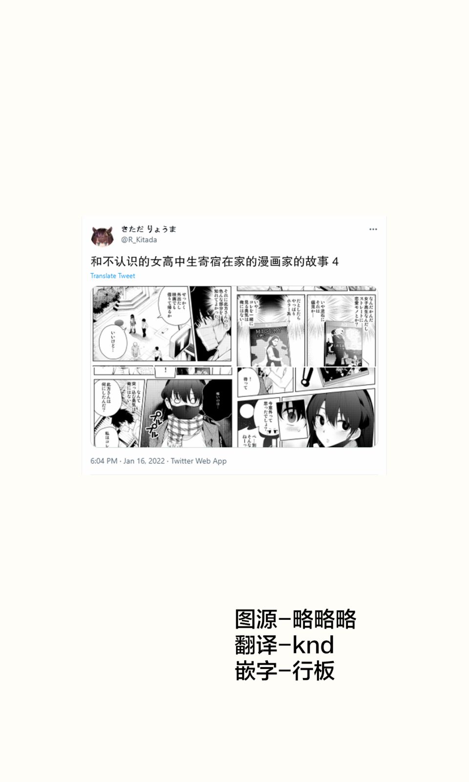 被不认识的女高生监禁的漫画家第二话04