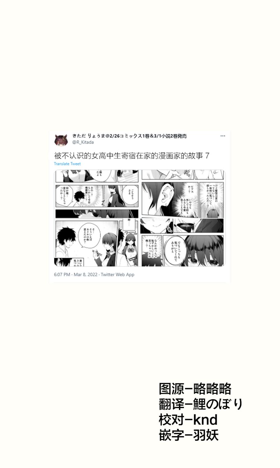 被不认识的女高生监禁的漫画家第二话07