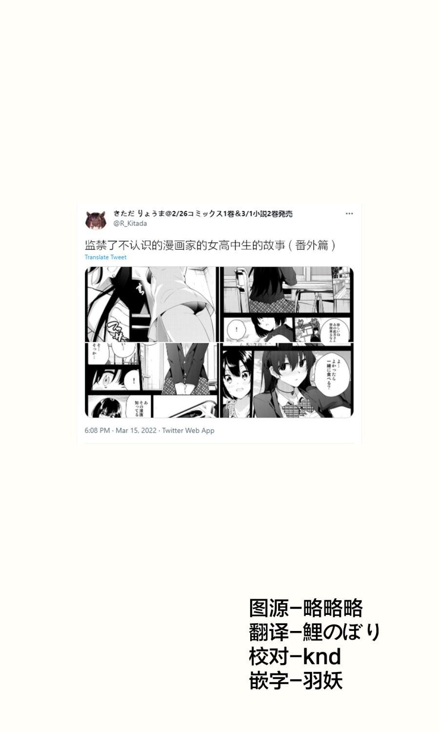 被不认识的女高生监禁的漫画家第二话08