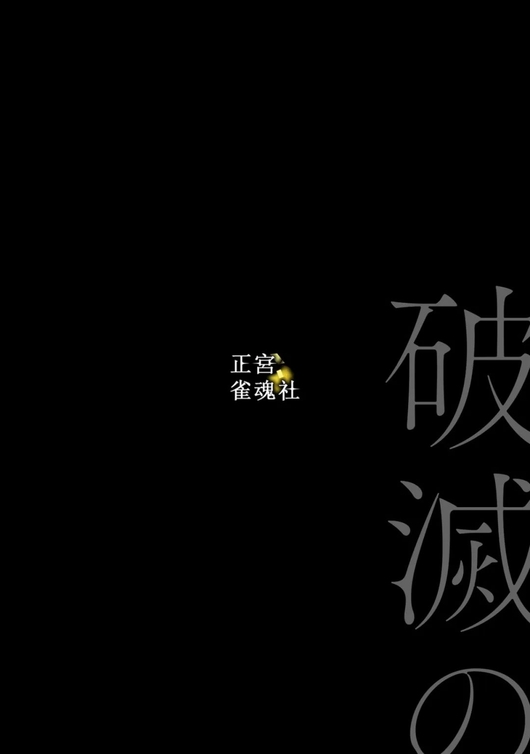 破灭的死刑者内阁情报调查室 “特务搜查部门”CIRO-S第07话